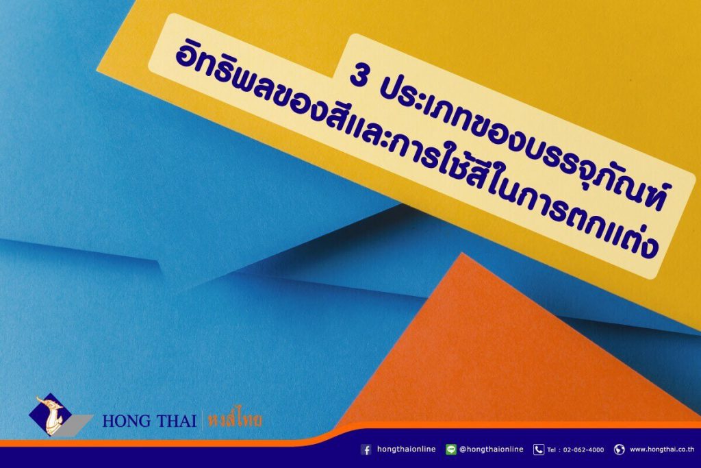 โรงงานผลิตและจัดจำหน่ายกล่องกระดาษ กระดาษลูกฟูก กล่องเอกสาร กล่อง Offset กล่อง Pre Print กล่องไดคัท กระดาษห่อสินค้า มาตรฐาน ISO9001:2015 และ FSC:COC – หงส์ไทย