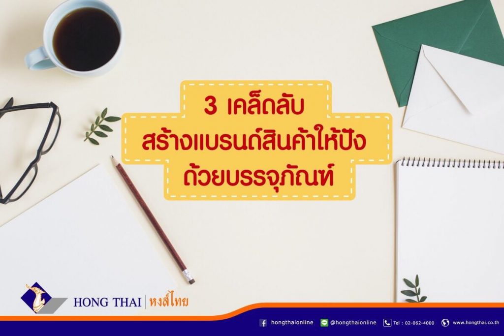 โรงงานผลิตและจัดจำหน่ายกล่องกระดาษ กระดาษลูกฟูก กล่องเอกสาร กล่อง Offset กล่อง Pre Print กล่องไดคัท กระดาษห่อสินค้า มาตรฐาน ISO9001:2015 และ FSC:COC – หงส์ไทย