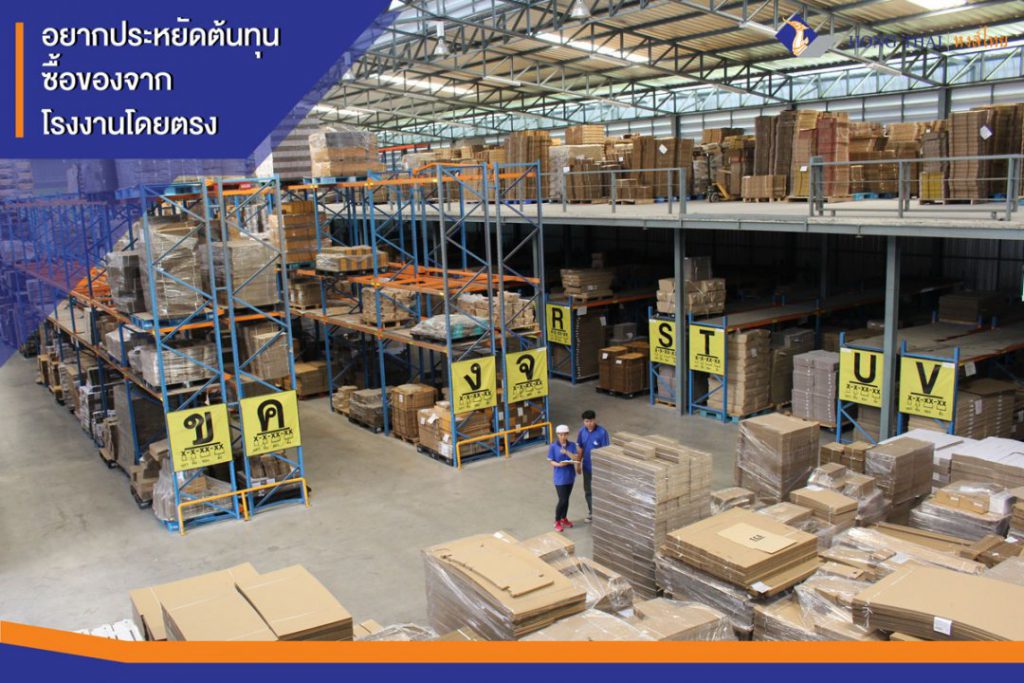 โรงงานผลิตและจัดจำหน่ายกล่องกระดาษ กระดาษลูกฟูก กล่องเอกสาร กล่อง Offset กล่อง Pre Print กล่องไดคัท กระดาษห่อสินค้า มาตรฐาน ISO9001:2015 และ FSC:COC – หงส์ไทย