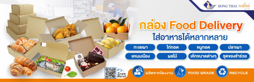 โรงงานผลิตและจัดจำหน่ายกล่องกระดาษ กระดาษลูกฟูก กล่องเอกสาร กล่อง Offset กล่อง Pre Print กล่องไดคัท กระดาษห่อสินค้า มาตรฐาน ISO9001:2015 และ FSC:COC – หงส์ไทย